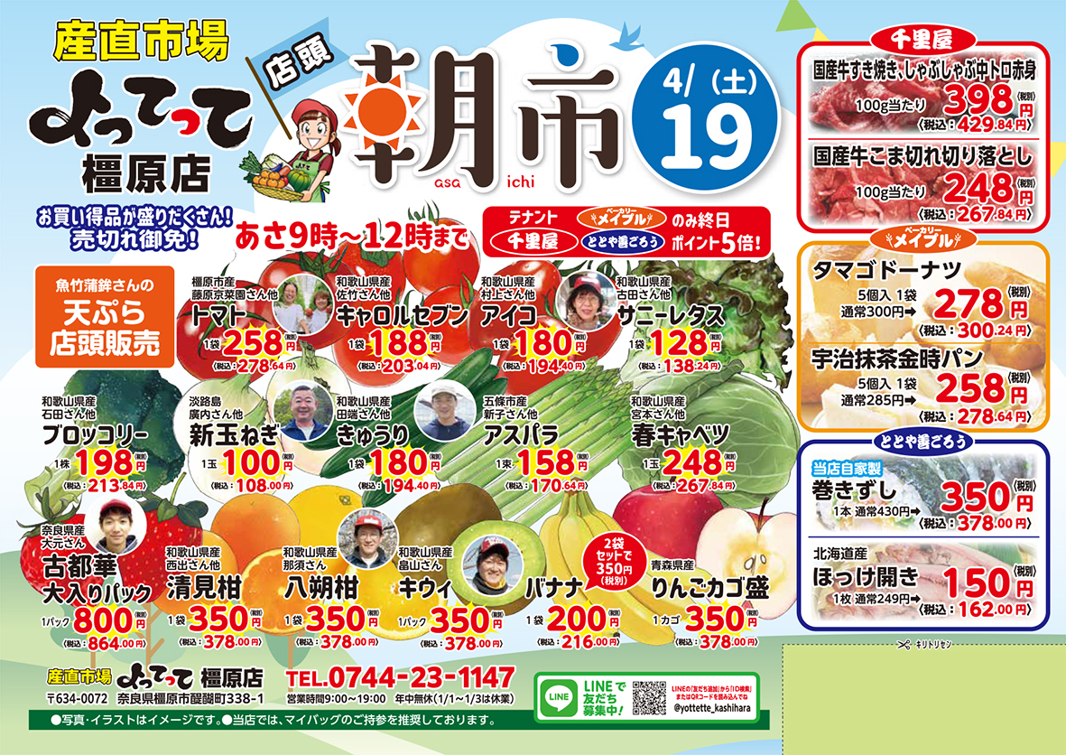 朝市開催！(橿原店)(終了しました)