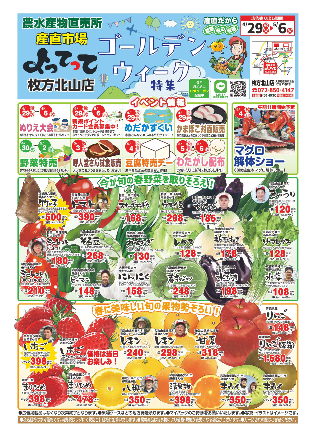 「ゴールデンウィーク特集」開催！(枚方北山店)