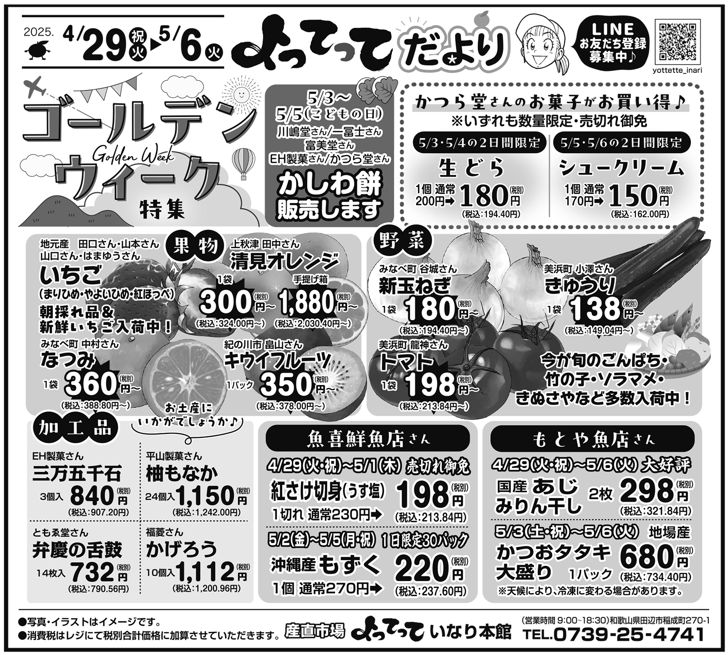 GW特集開催！(いなり本館)
