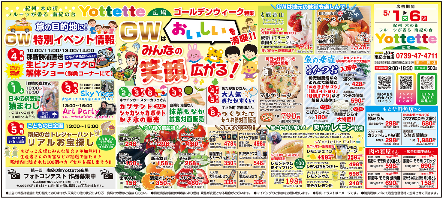 ゴールデンウィーク特集！(南紀の台店)