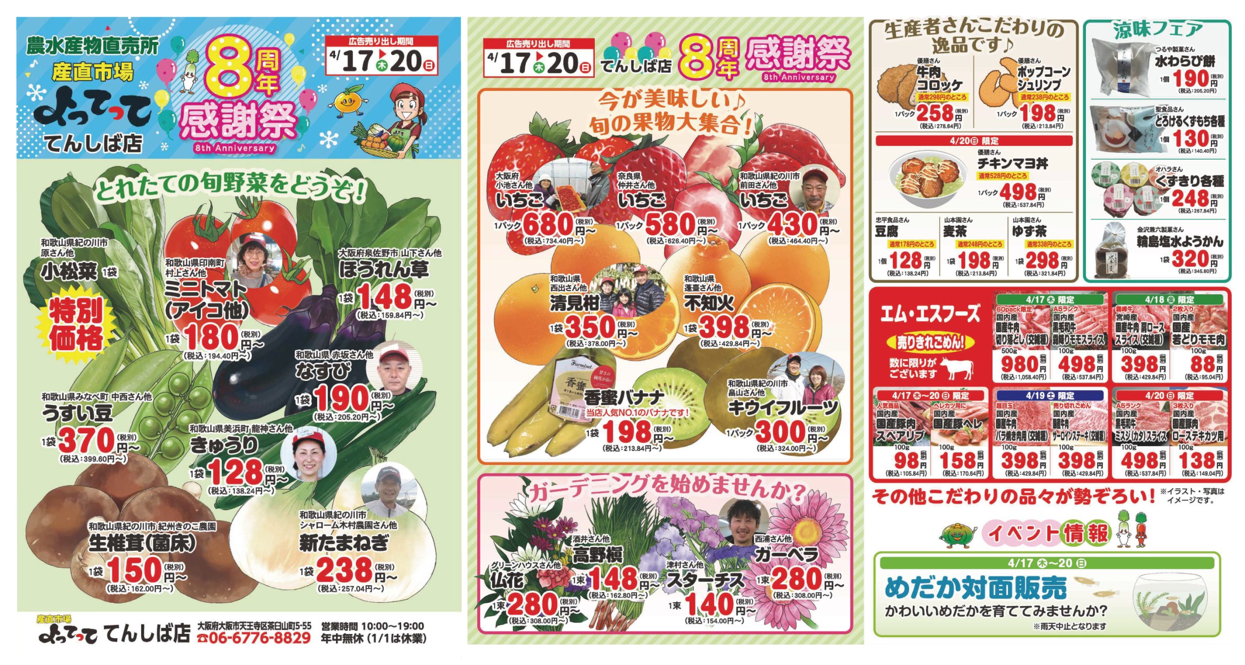 「8周年感謝祭」開催！(てんしば店)(終了しました)