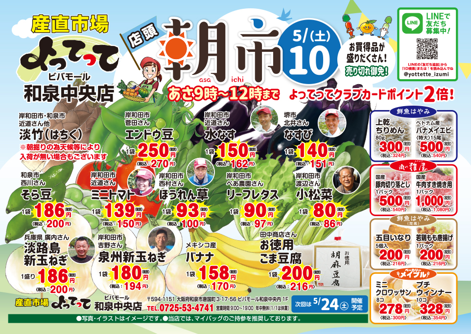 朝市開催！(和泉中央店)