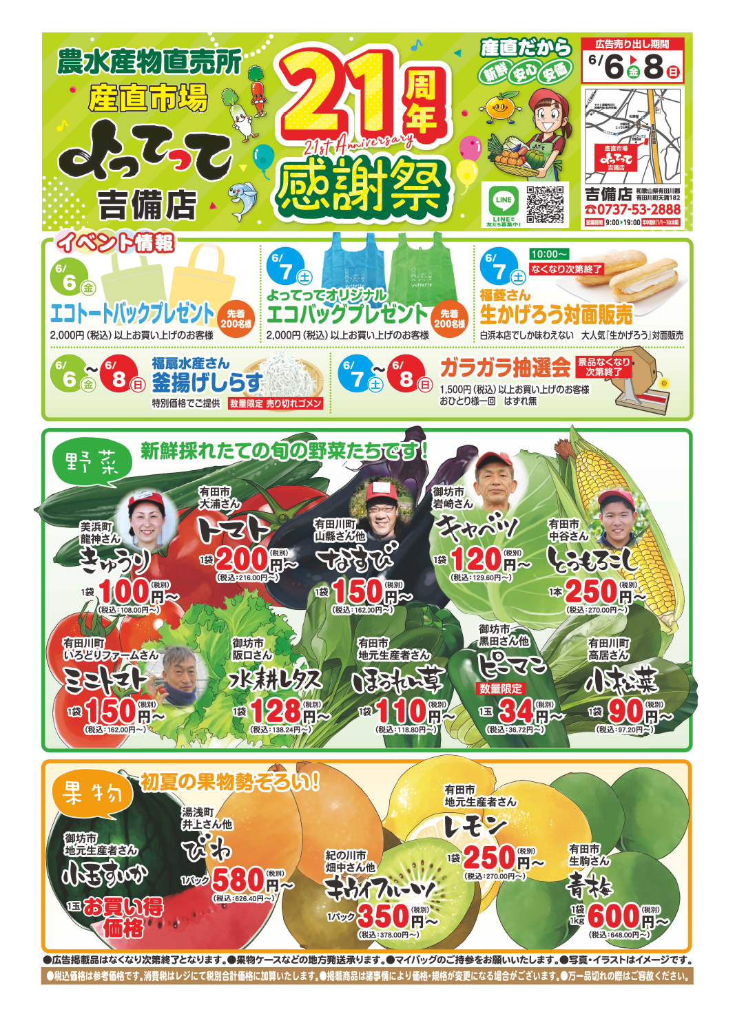 「21周年感謝祭」開催！(吉備店)(終了しました)