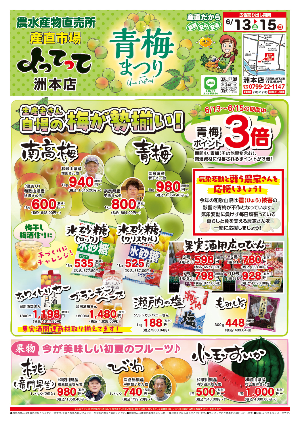 「青梅まつり」開催！(洲本店)