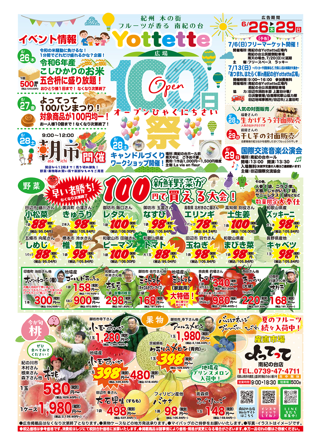 オープン100日祭開催(南紀の台店)(終了しました)
