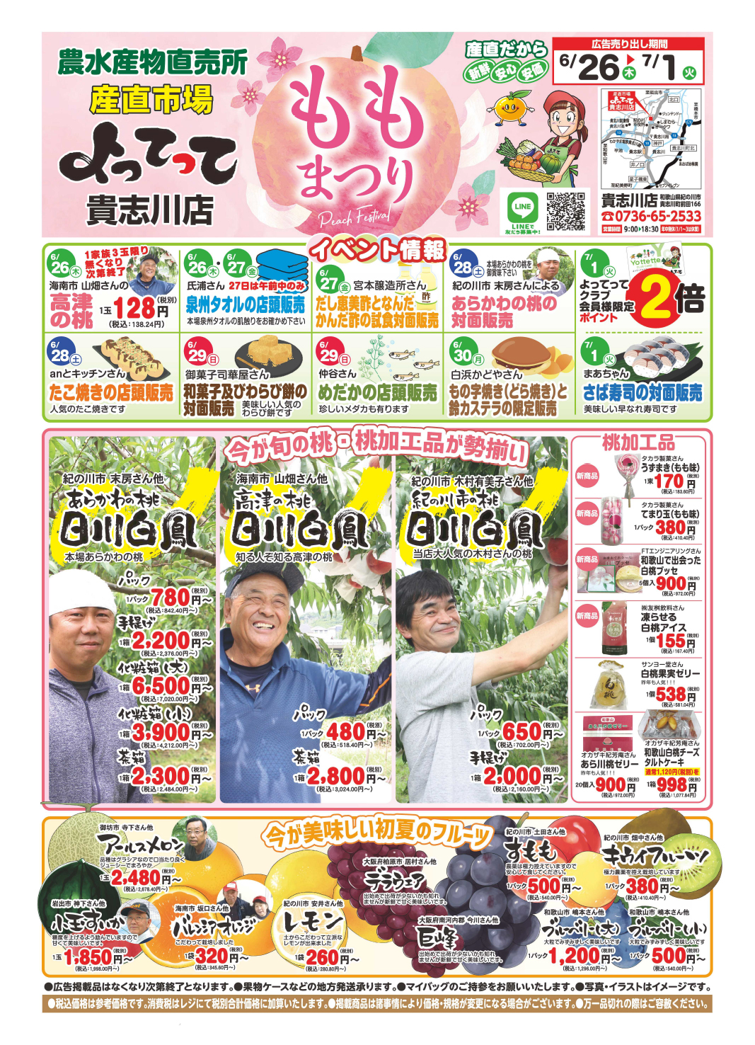 「桃まつり」開催！(貴志川店)