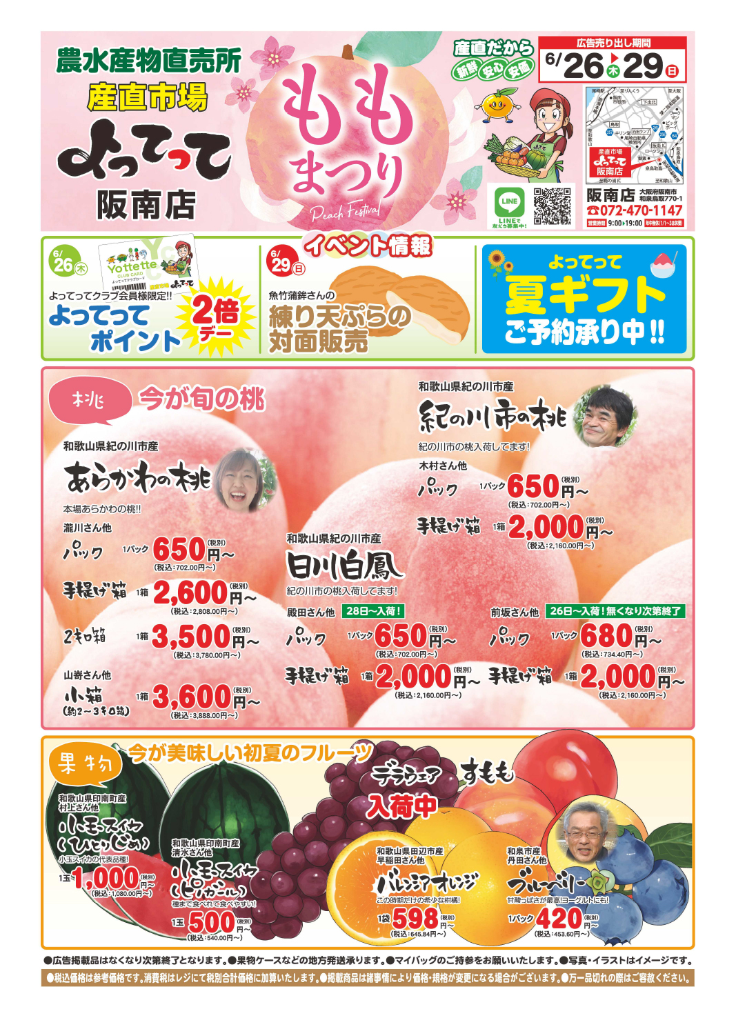 「桃まつり」開催！(阪南店)(終了しました)