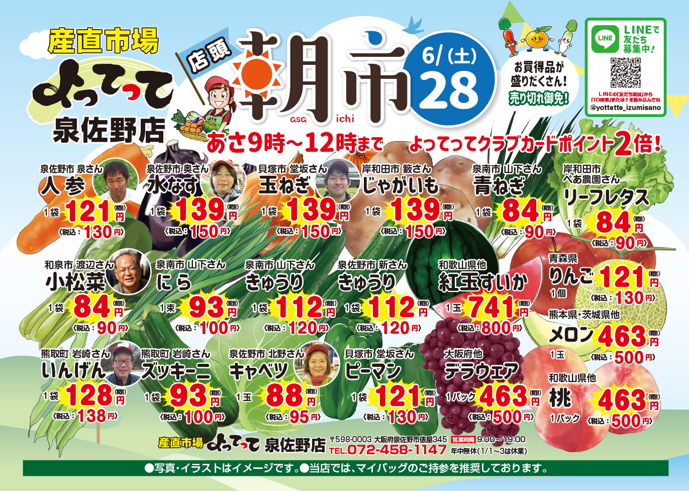 6/28は「店頭朝市」開催！(泉佐野店)(終了しました)