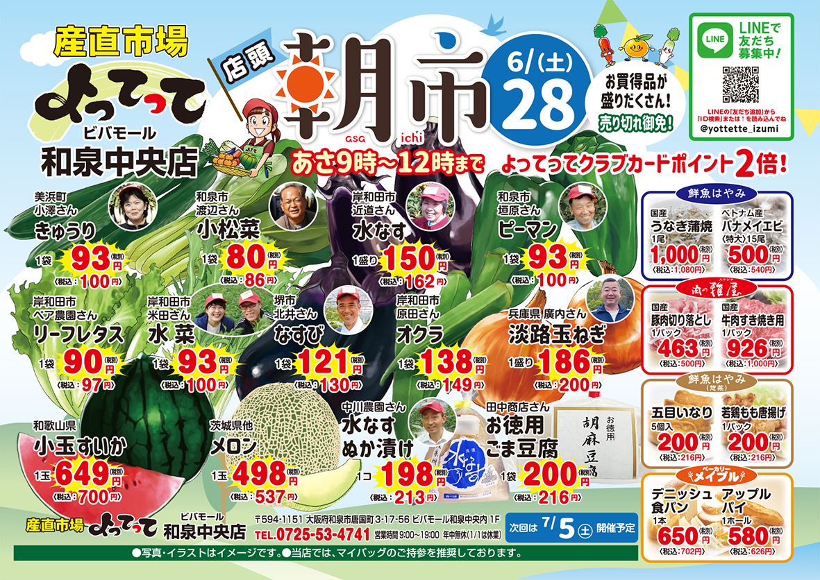 朝市開催!(和泉中央店)(終了しました)