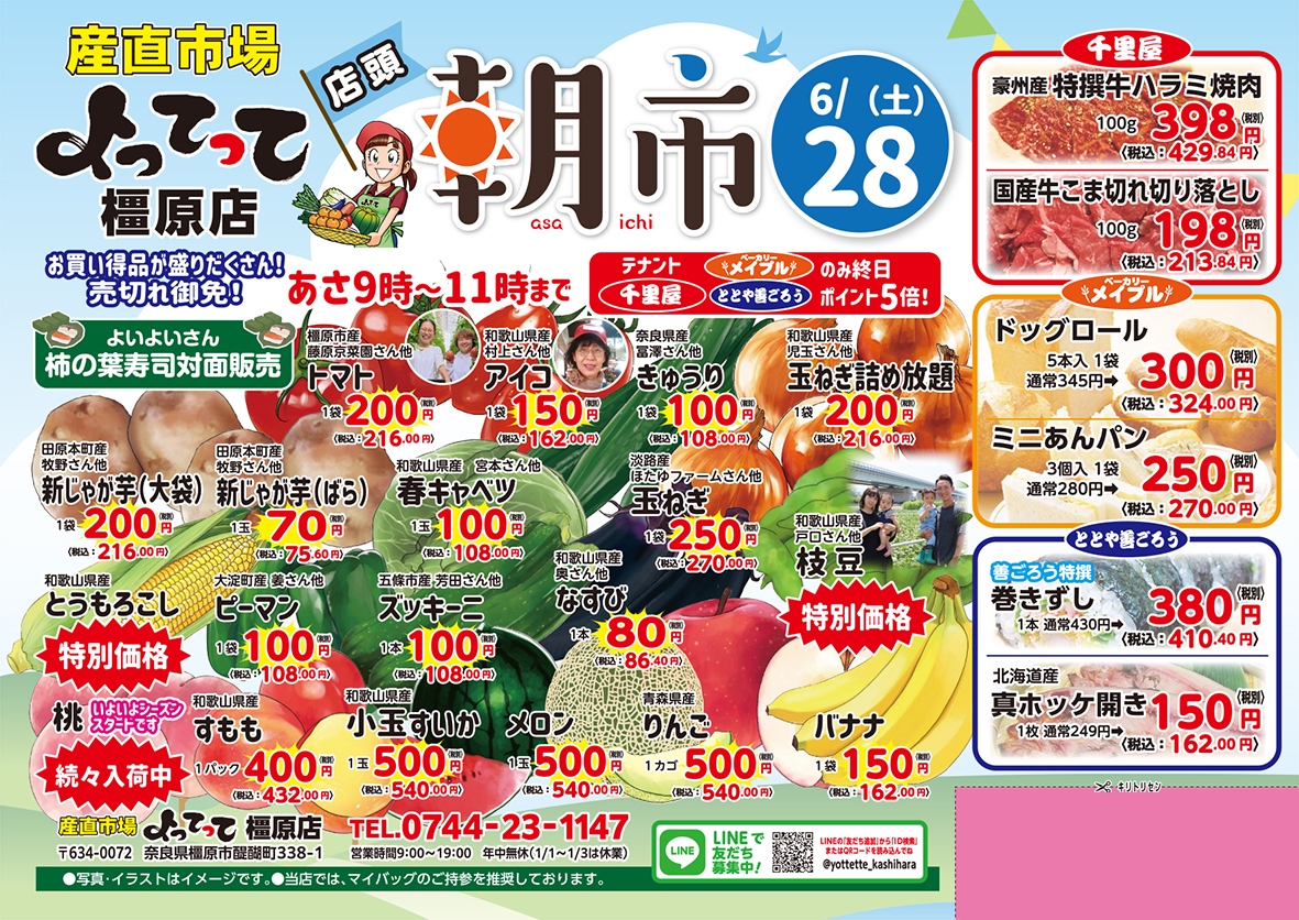 朝市開催!(橿原店)(終了しました)