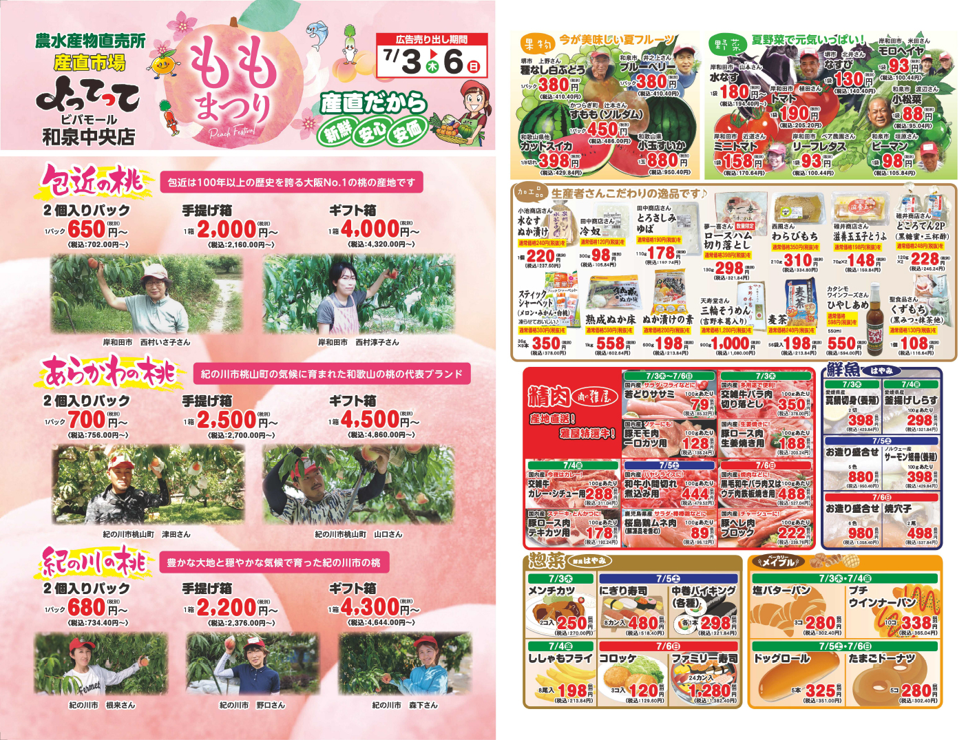 「桃まつり＆朝市」開催！(ビバモール和泉中央店 )