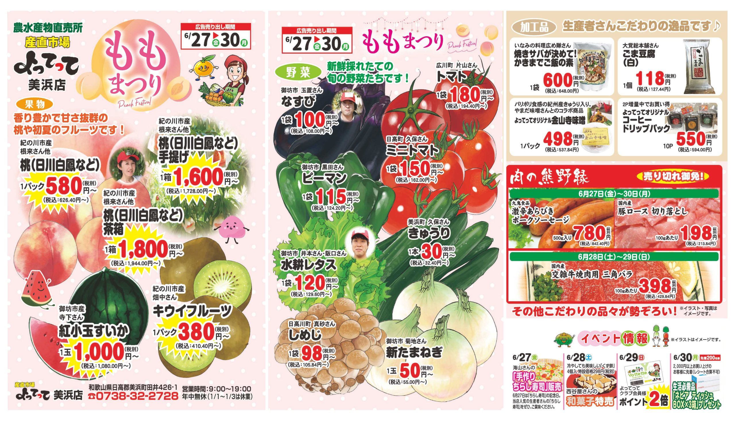 「桃まつり」開催！(美浜店)