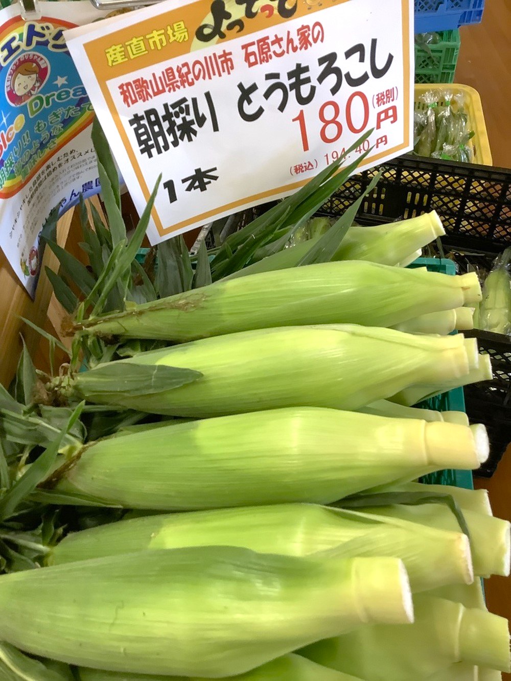 「朝採りとうもろこし」が入荷中！