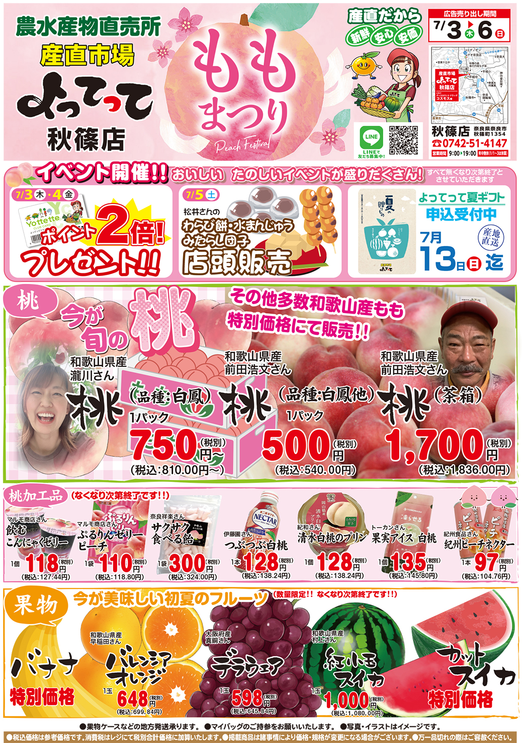 桃まつり開催！(秋篠店)