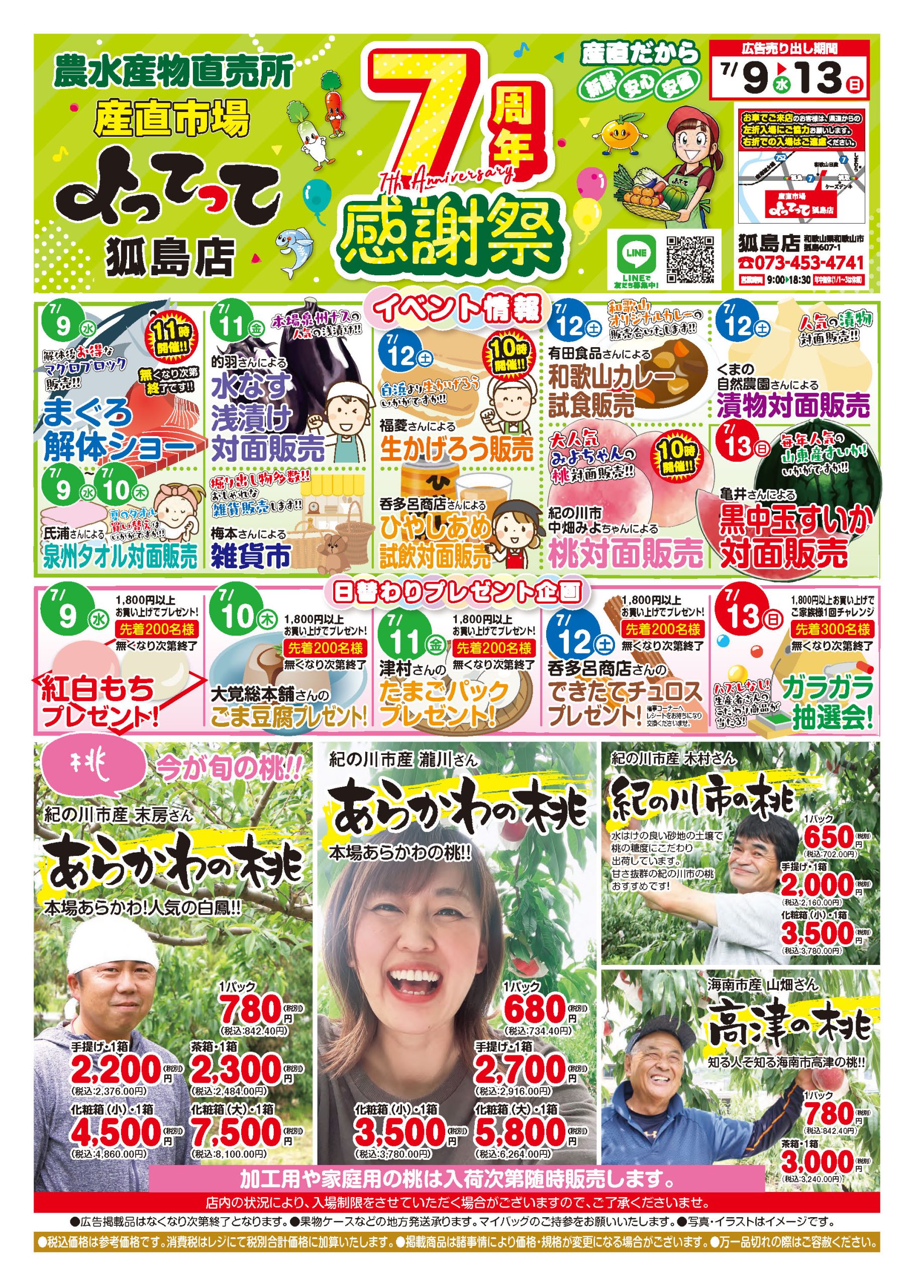 「7周年感謝祭」開催！(狐島店)