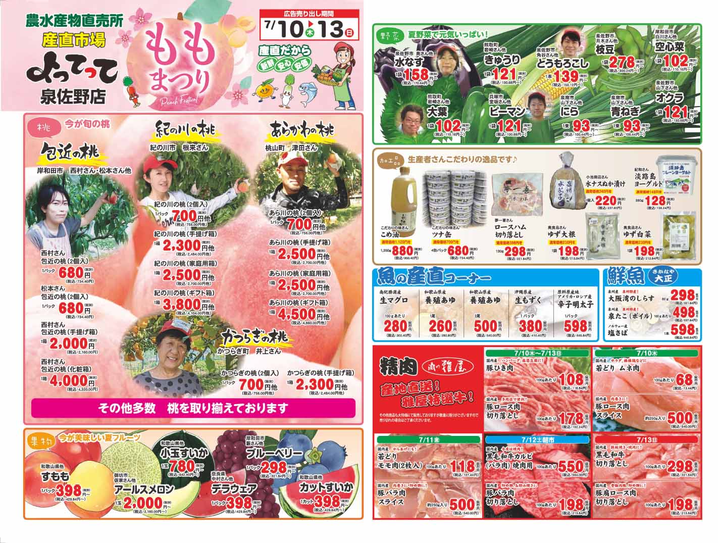 「桃まつり＆朝市」開催！(泉佐野店)