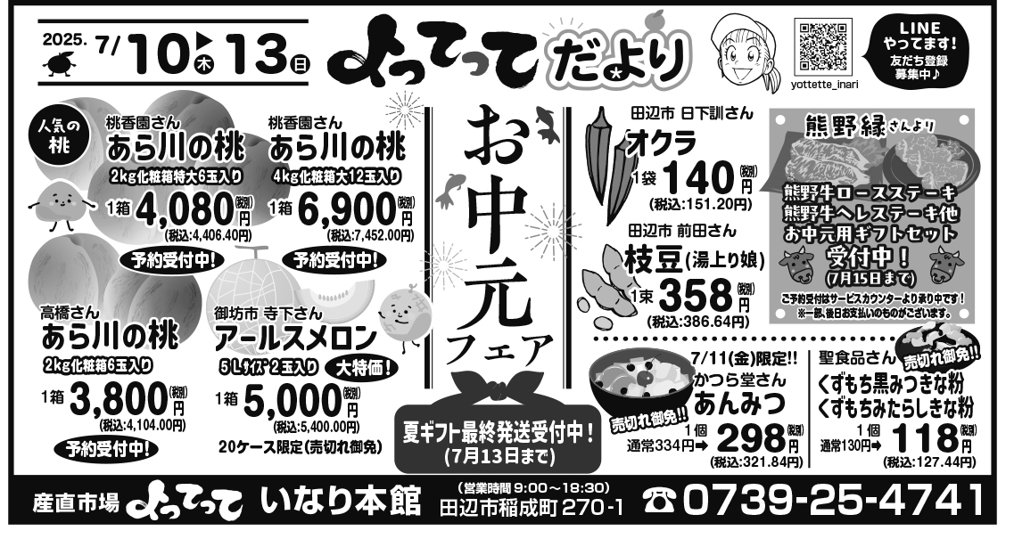 お中元フェア