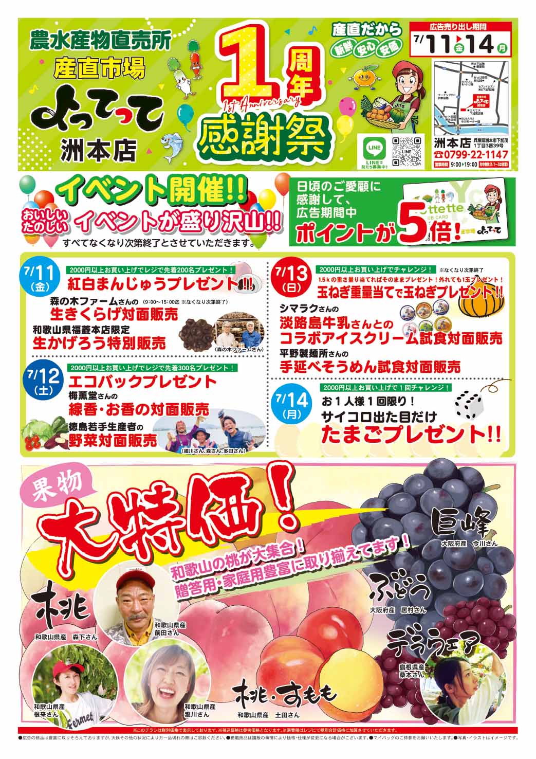 「1周年感謝祭」開催！(洲本店)