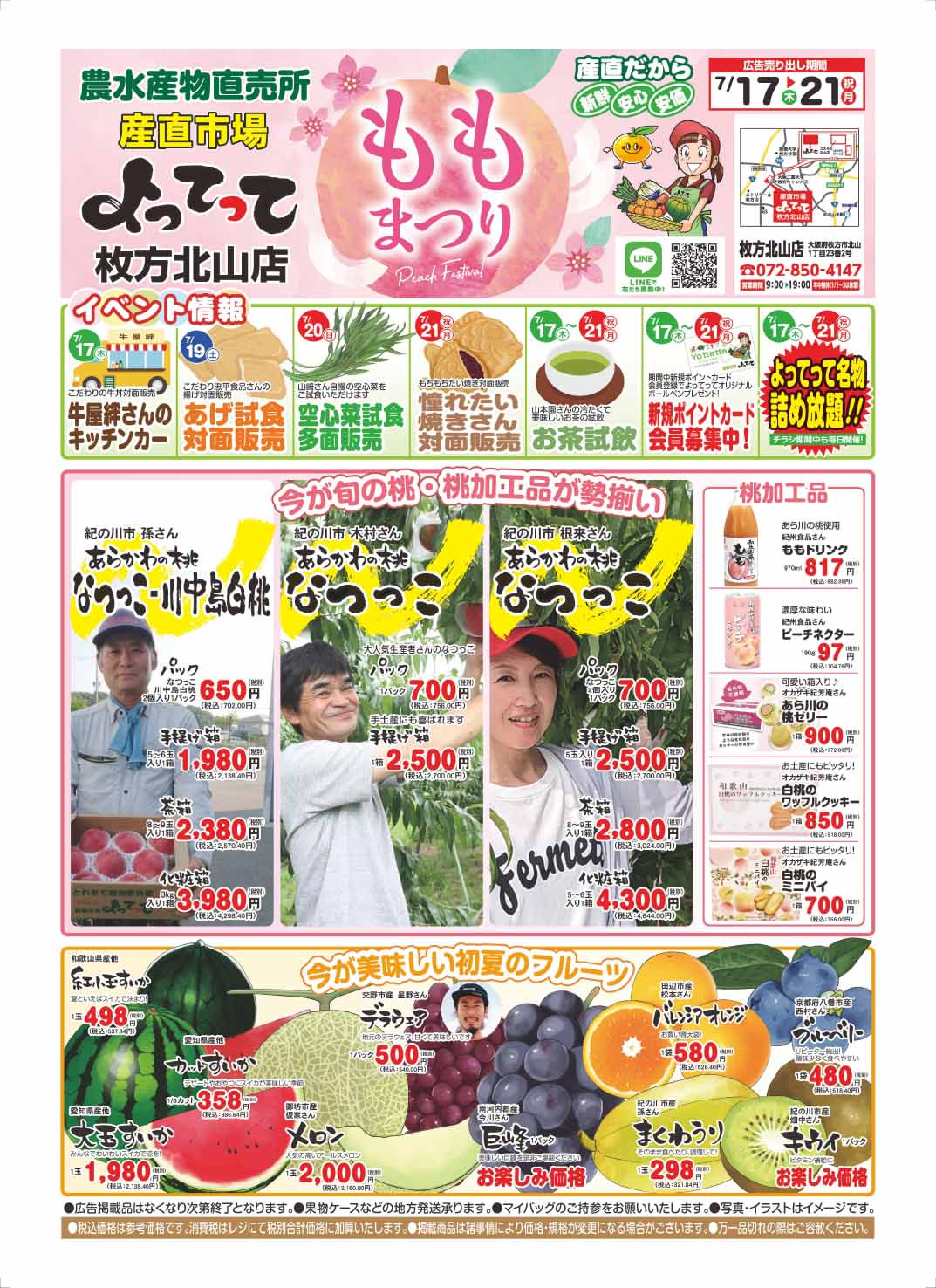「桃まつり」開催！(枚方北山店)