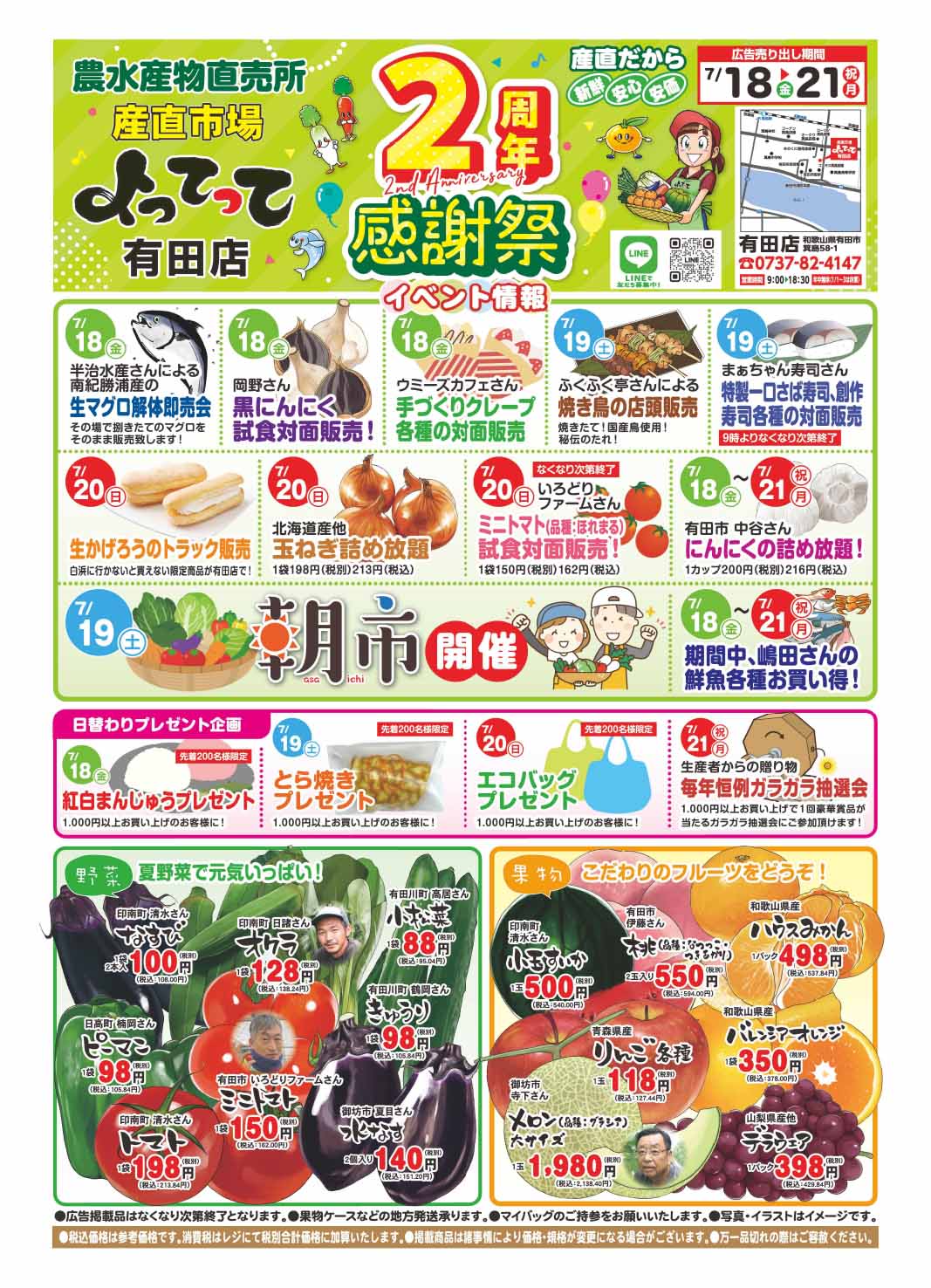 「2周年感謝祭」開催！(有田店)