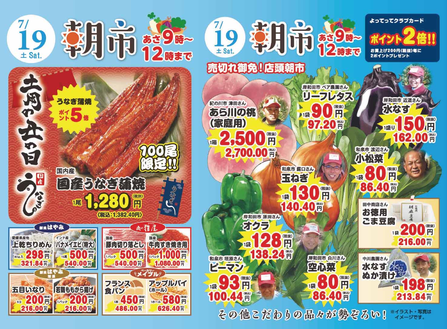 7/19(土)は「朝市」開催！(ビバモール和泉中央店)