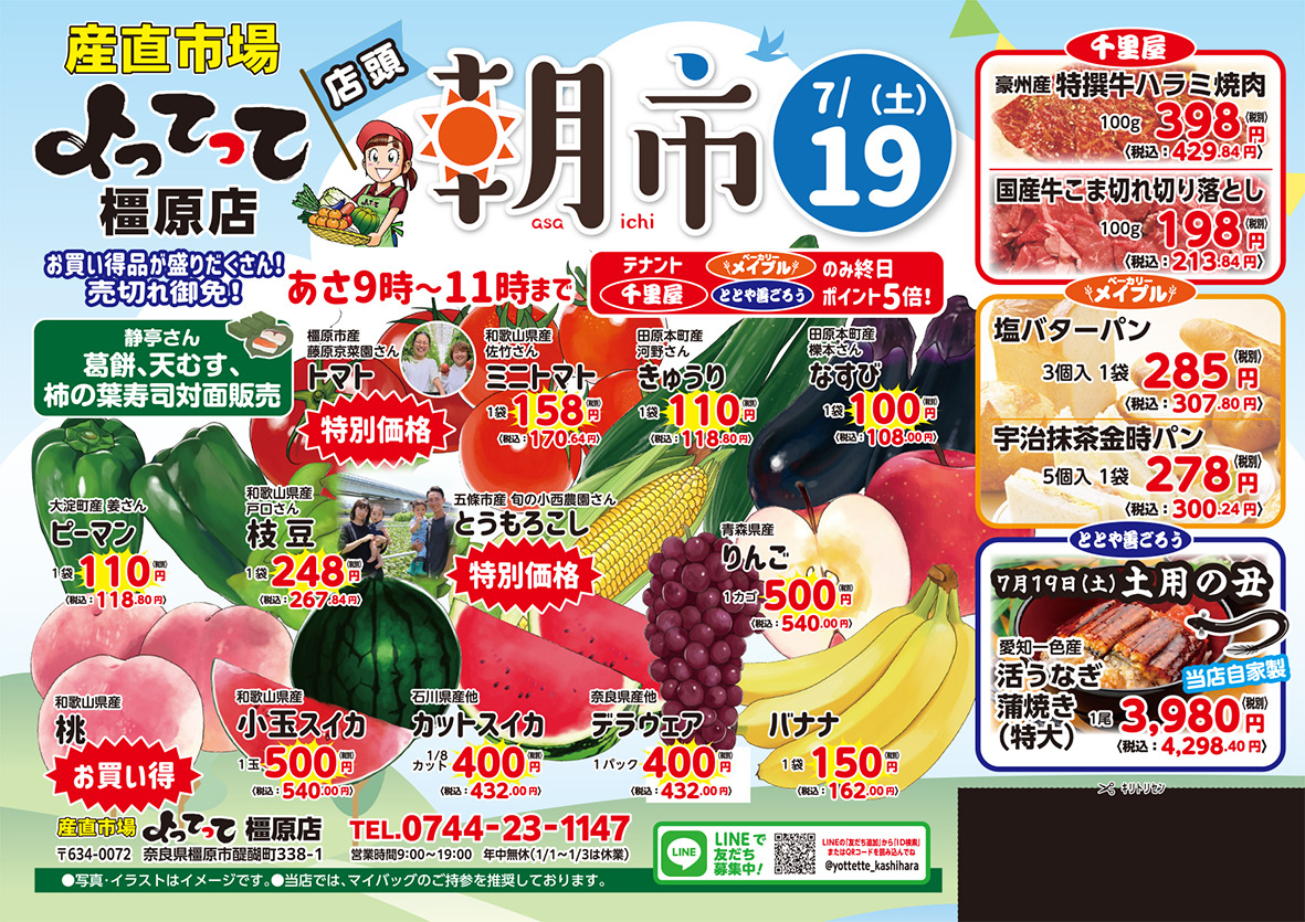 朝市開催(橿原店)