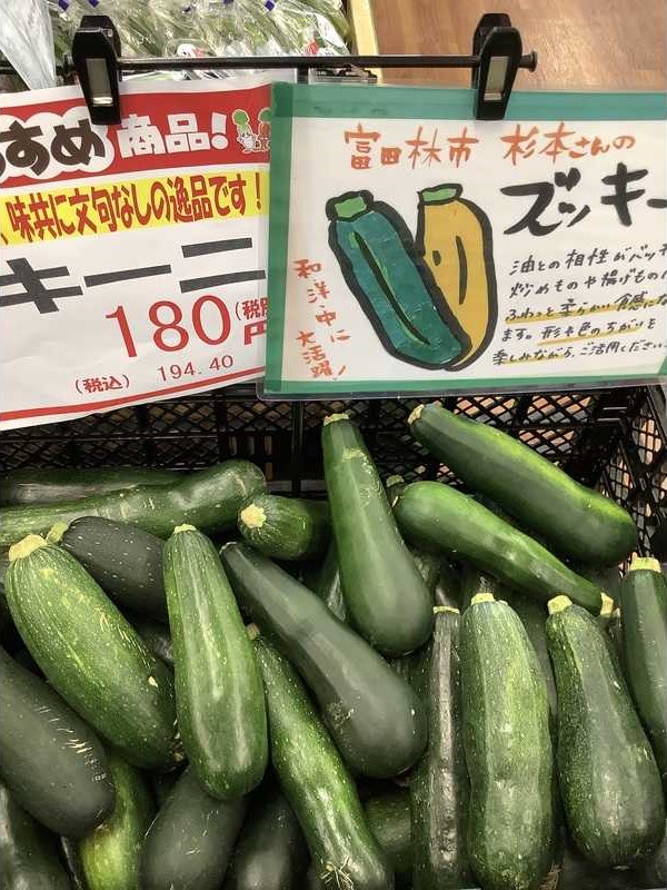 和・洋・中に大活躍の「ズッキーニ」！