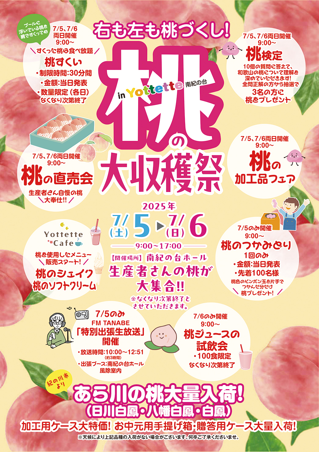 桃の大収穫祭開催!（南紀の台店)