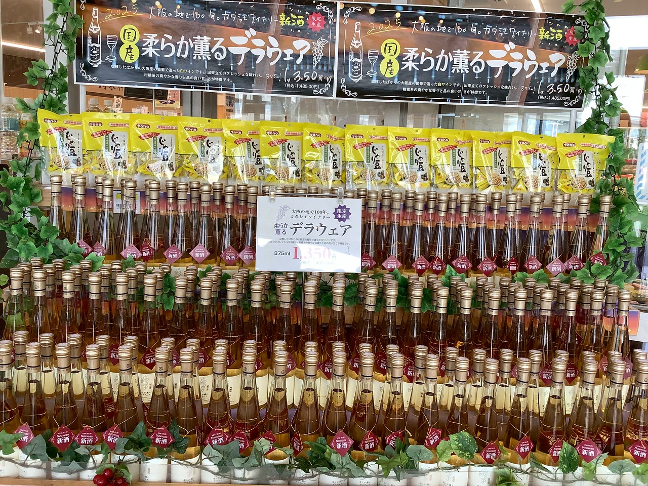 「新酒」の「ワイン」スタート！