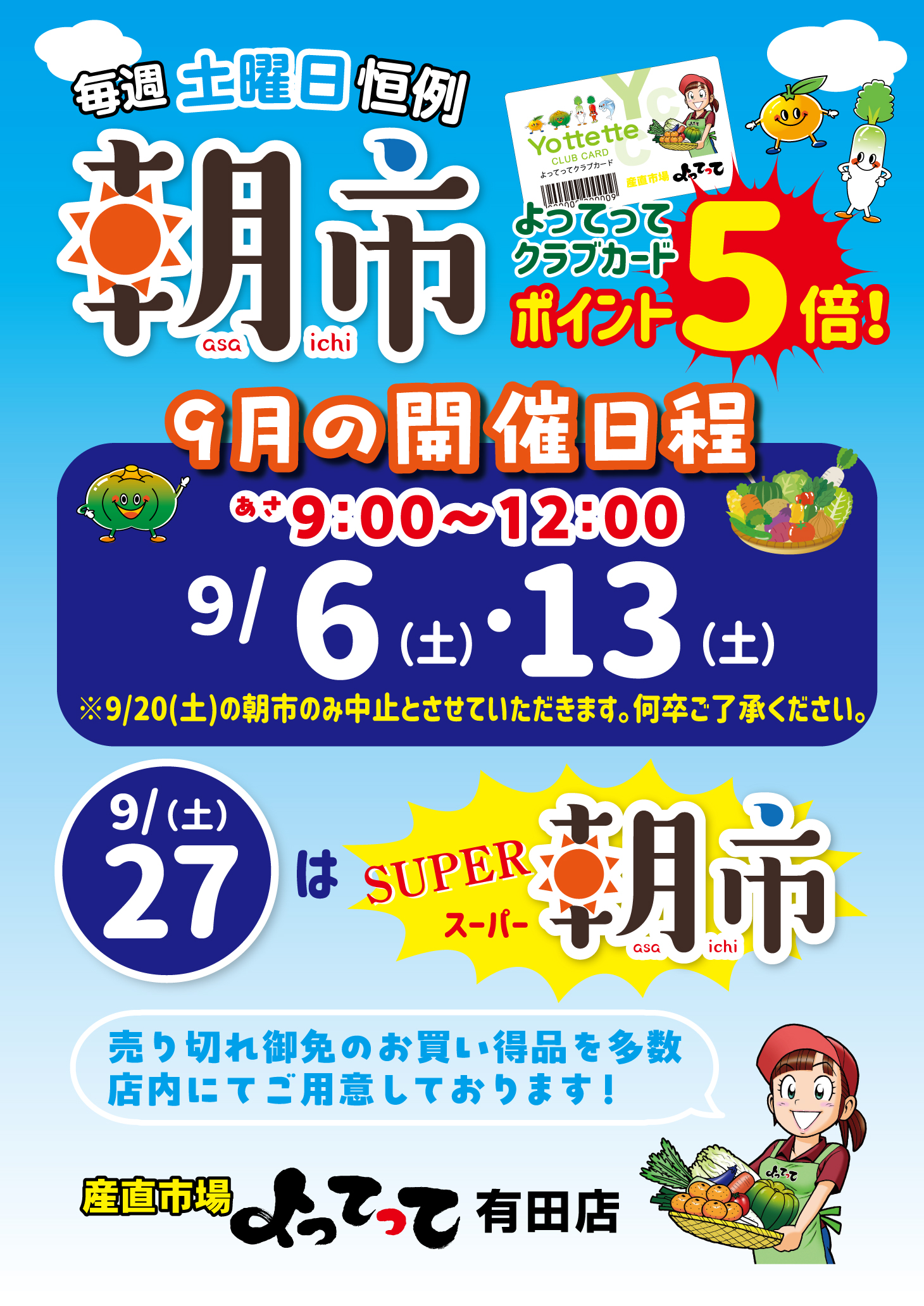 毎週土曜日恒例「朝市」開催！（有田店）