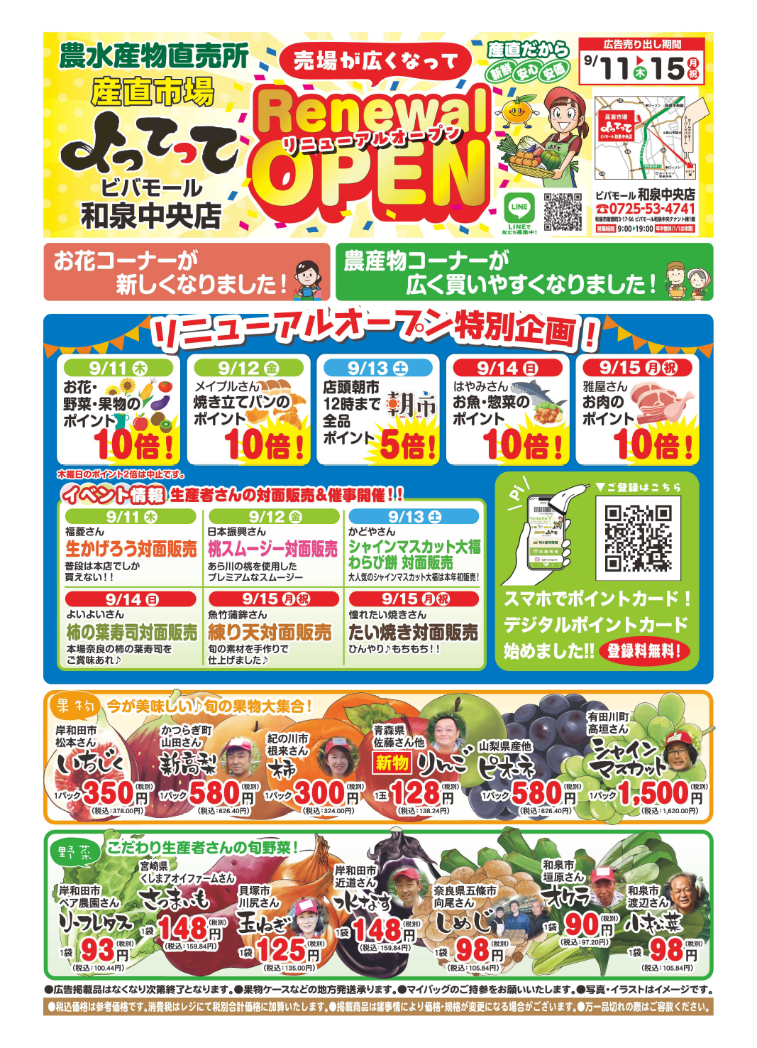 「リニューアルオープン」！(ビバモール和泉中央店)