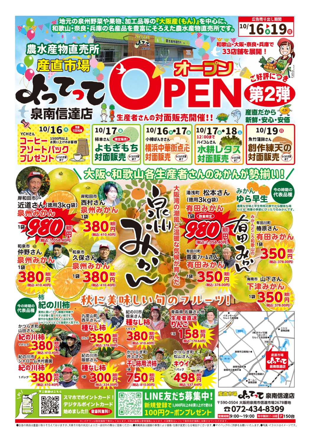 オープンセール第2弾！(泉南信達店)