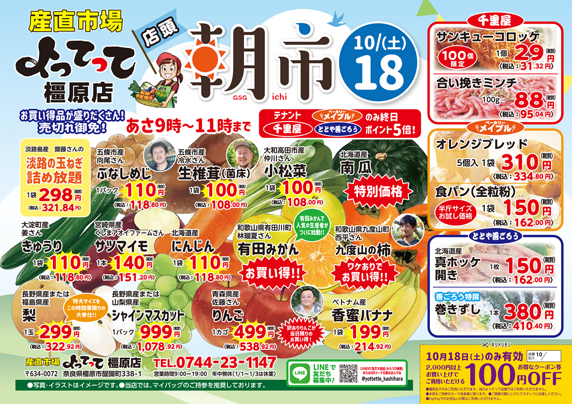 朝市開催！（橿原店）