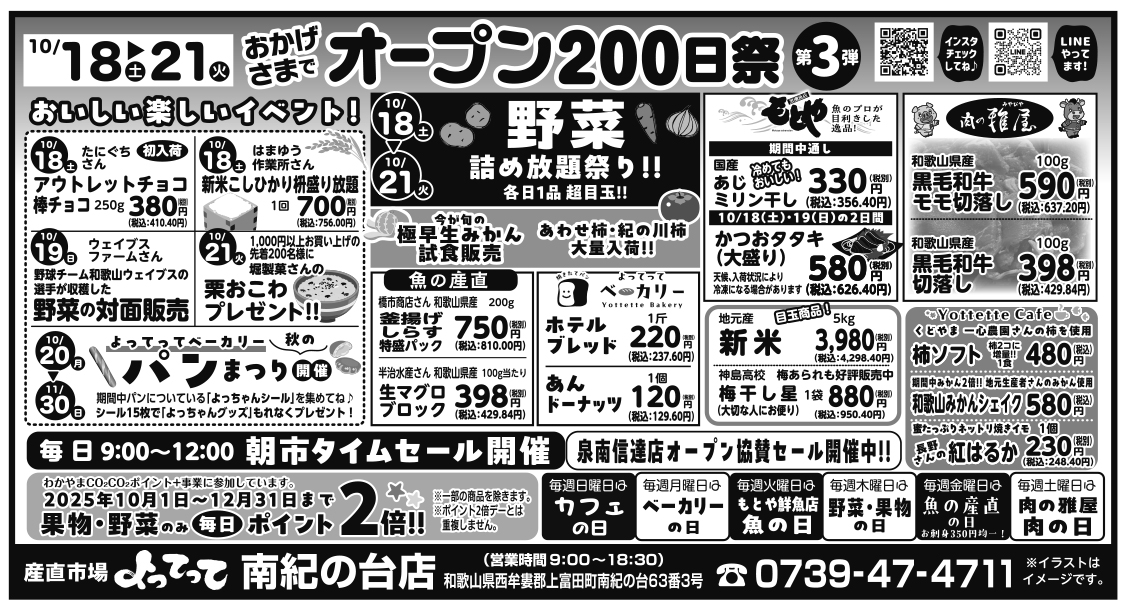 オープン200日祭第三弾（南紀の台店）
