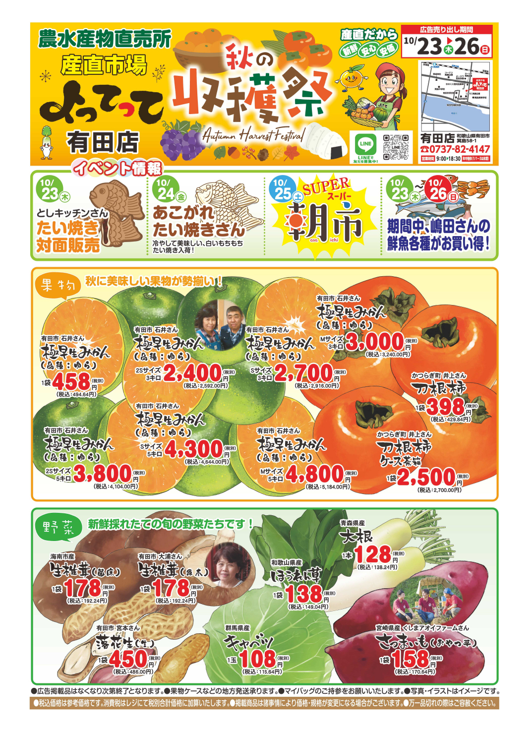 「秋の収穫祭」開催！(有田店)