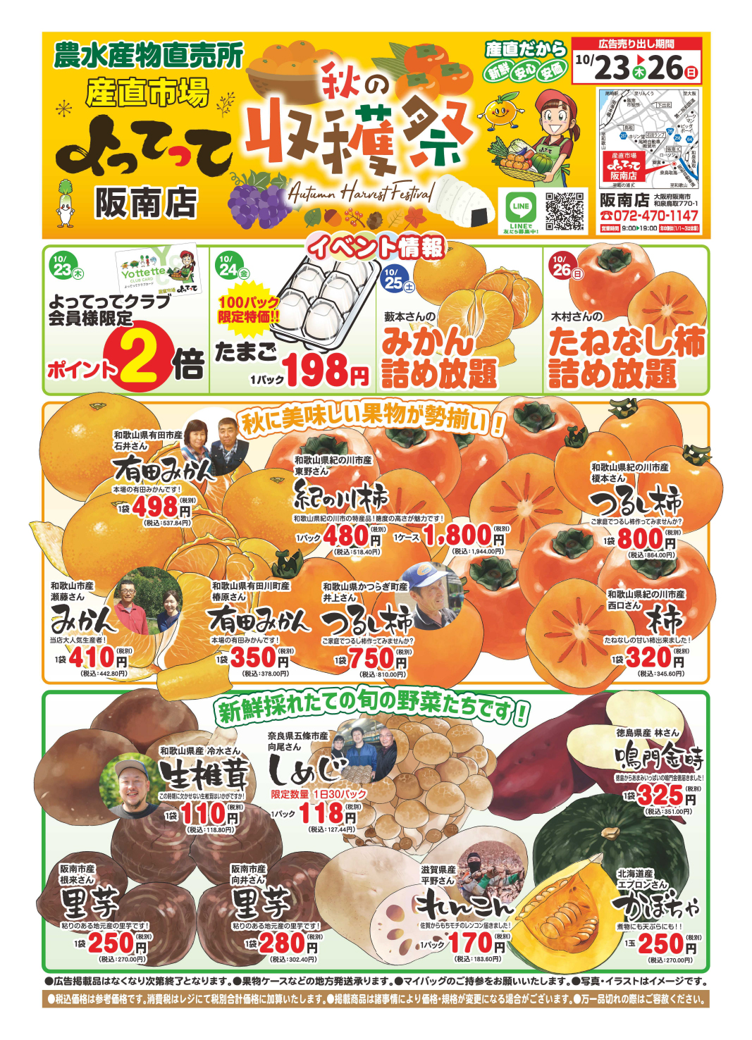 「秋の収穫祭」開催！(阪南店)