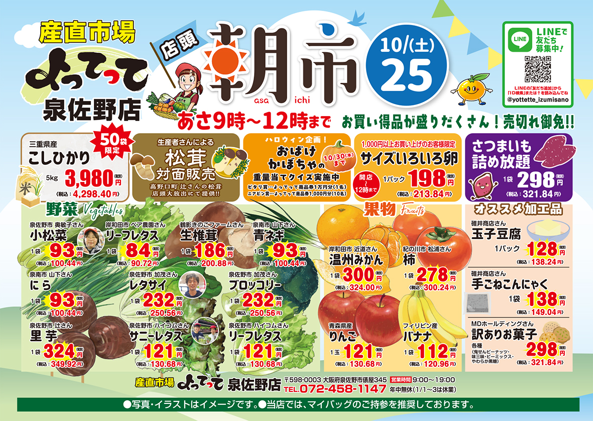 朝市開催！（泉佐野店）