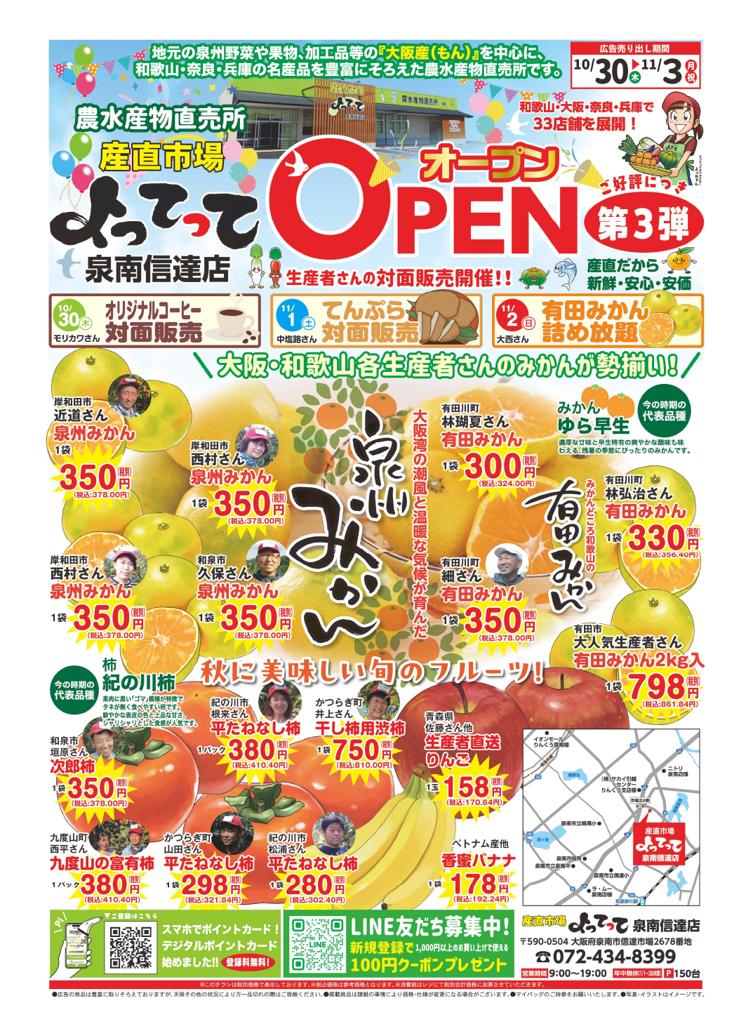 オープンセール第3弾！(泉南信達店)