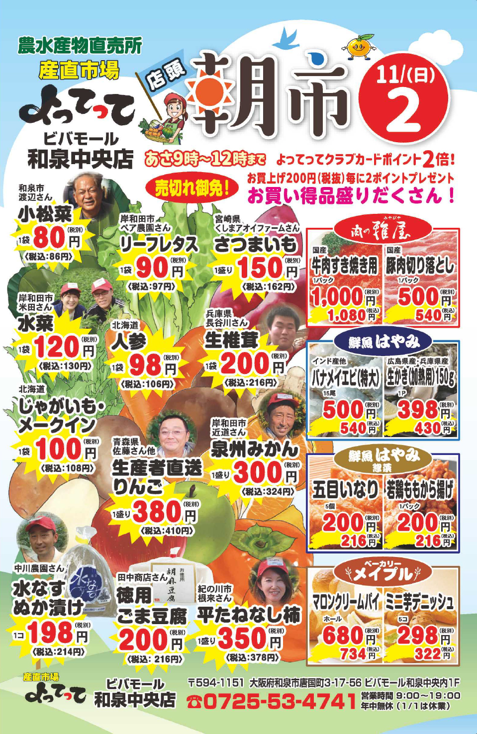 「秋の収穫祭＆朝市」開催！(和泉中央店)