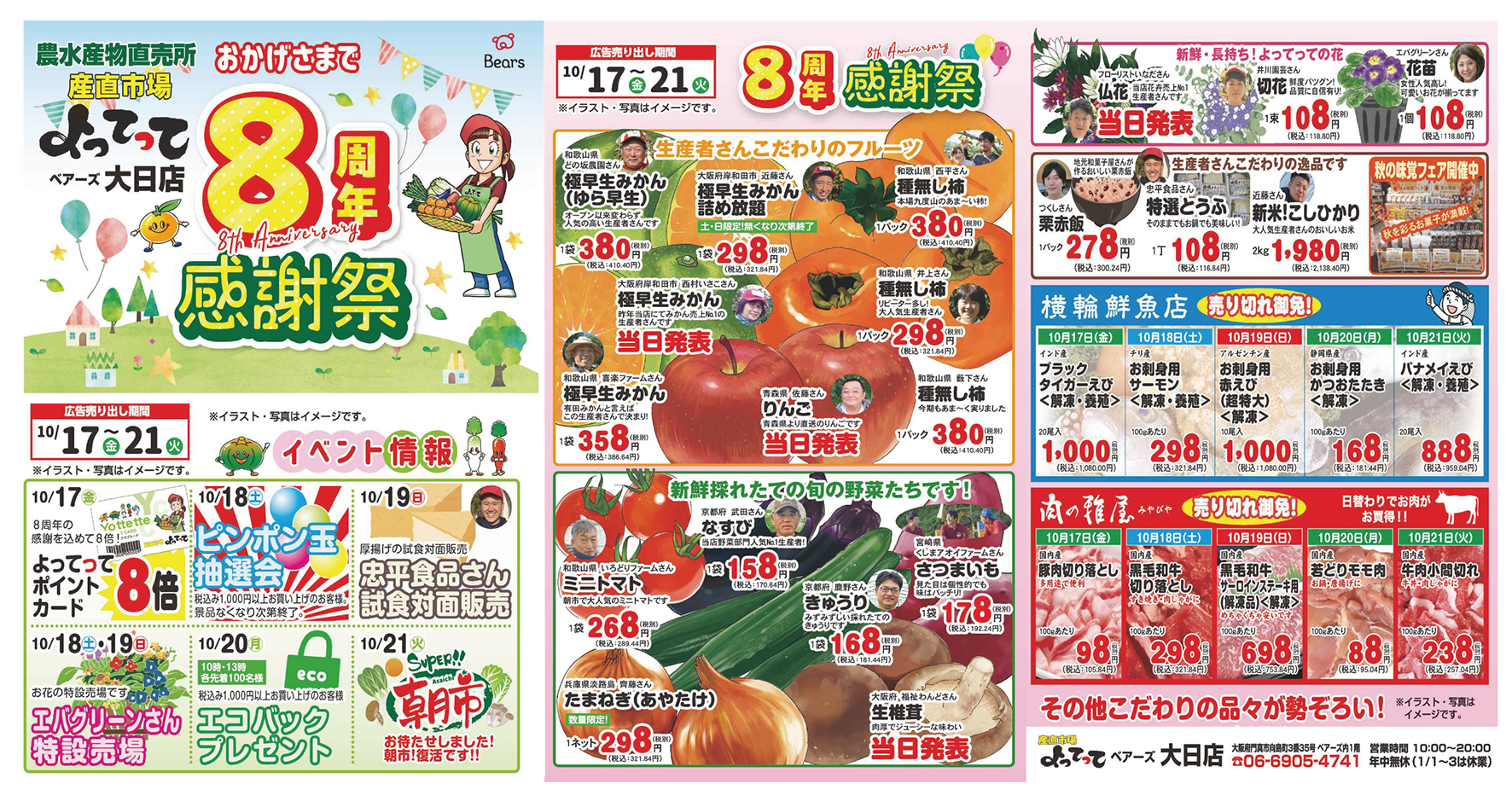 「8周年感謝祭」開催！(ベアーズ大日店)