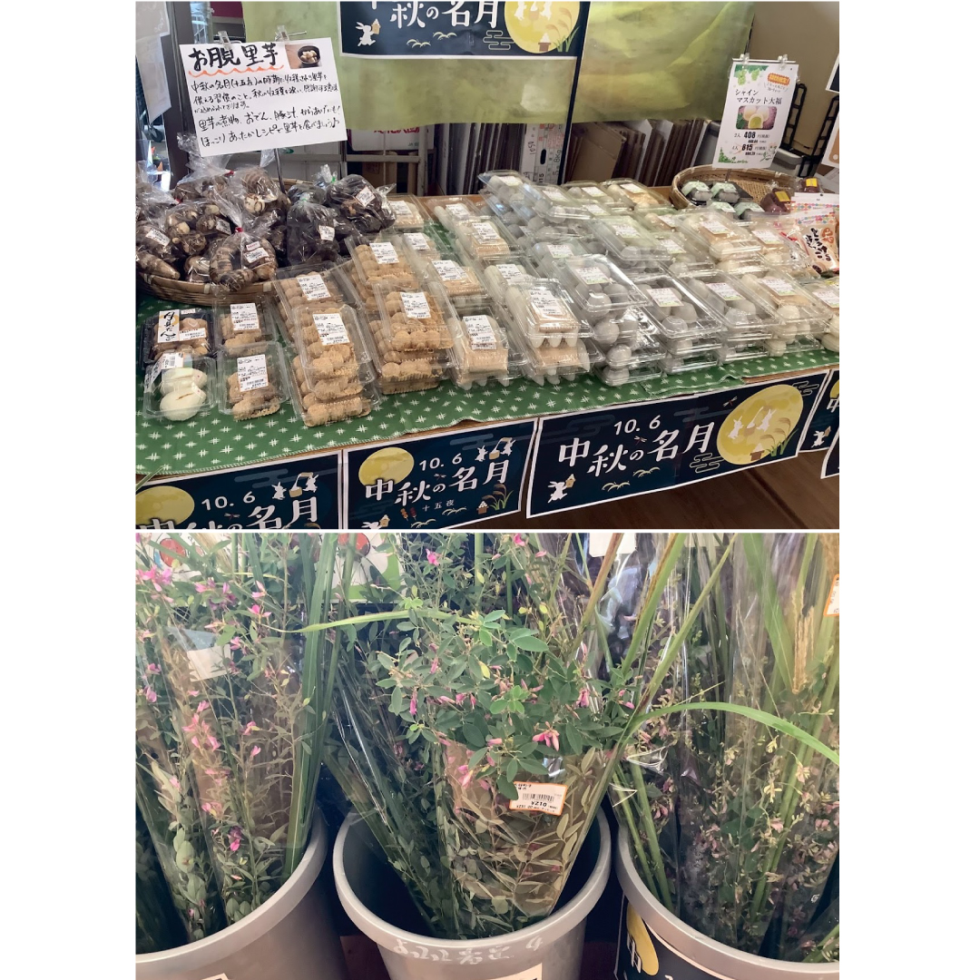 「中秋の名月」におすすめの商品入荷中！(終了しました)