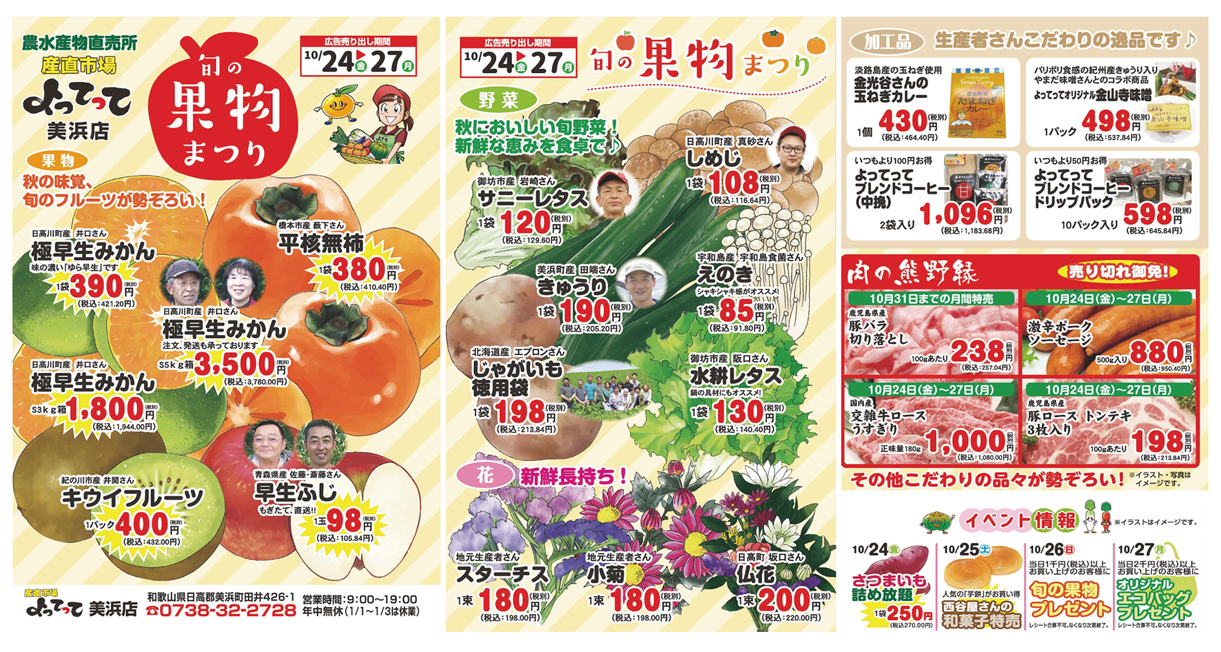 「旬の果物祭り」開催！(美浜店)