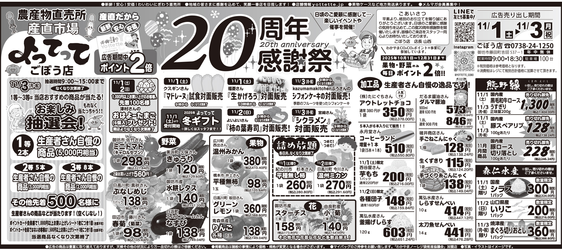 「20周年感謝祭」開催！(ごぼう店)