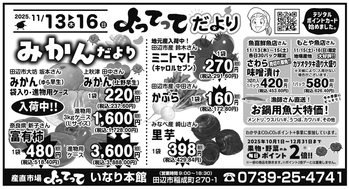 みかんだより(いなり本館)(終了しました)