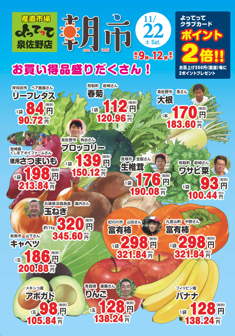 「みかんまつり＆朝市」開催！(泉佐野店)(終了しました)