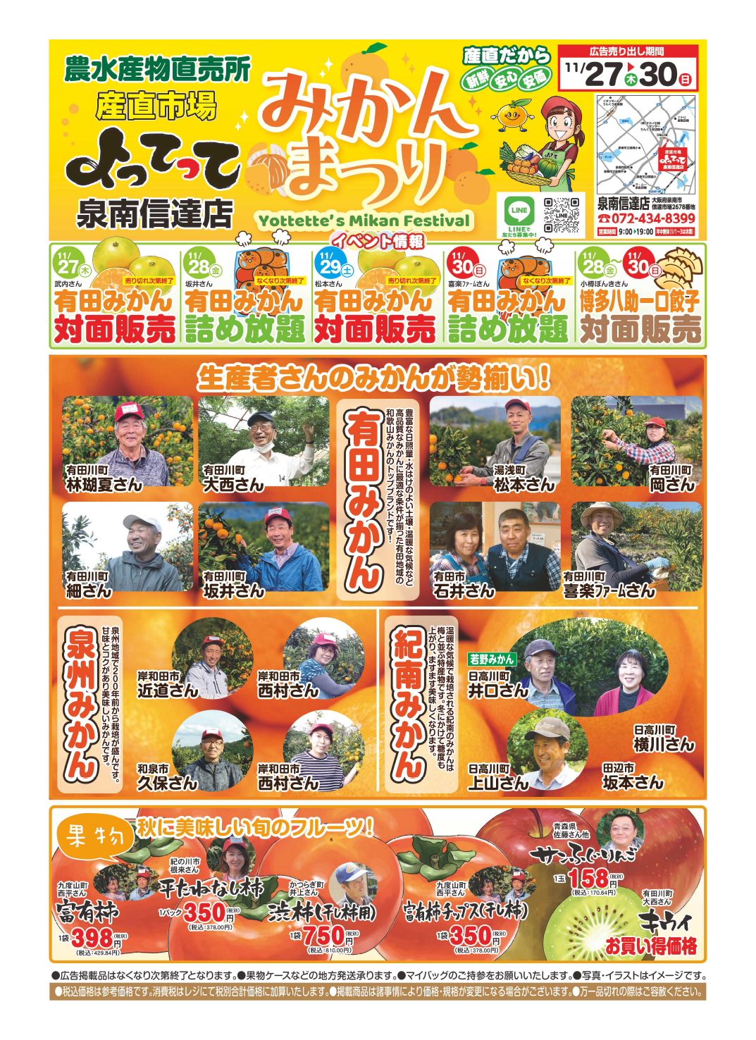 「みかんまつり」開催！(泉南信達店)