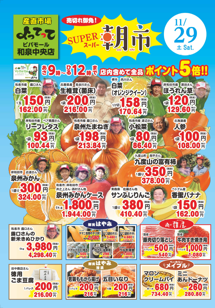 「みかんまつり＆スーパー朝市」開催！(和泉中央店)