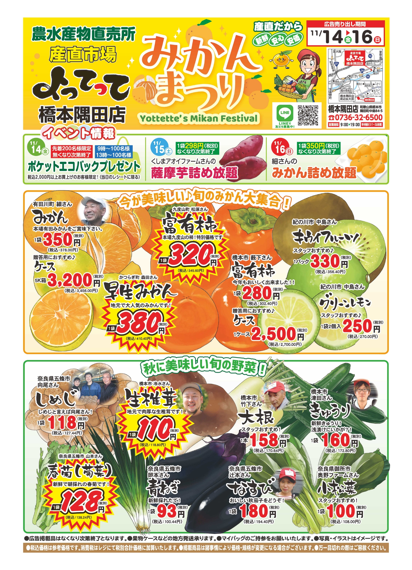 みかんまつり開催！(橋本隅田店)(終了しました)