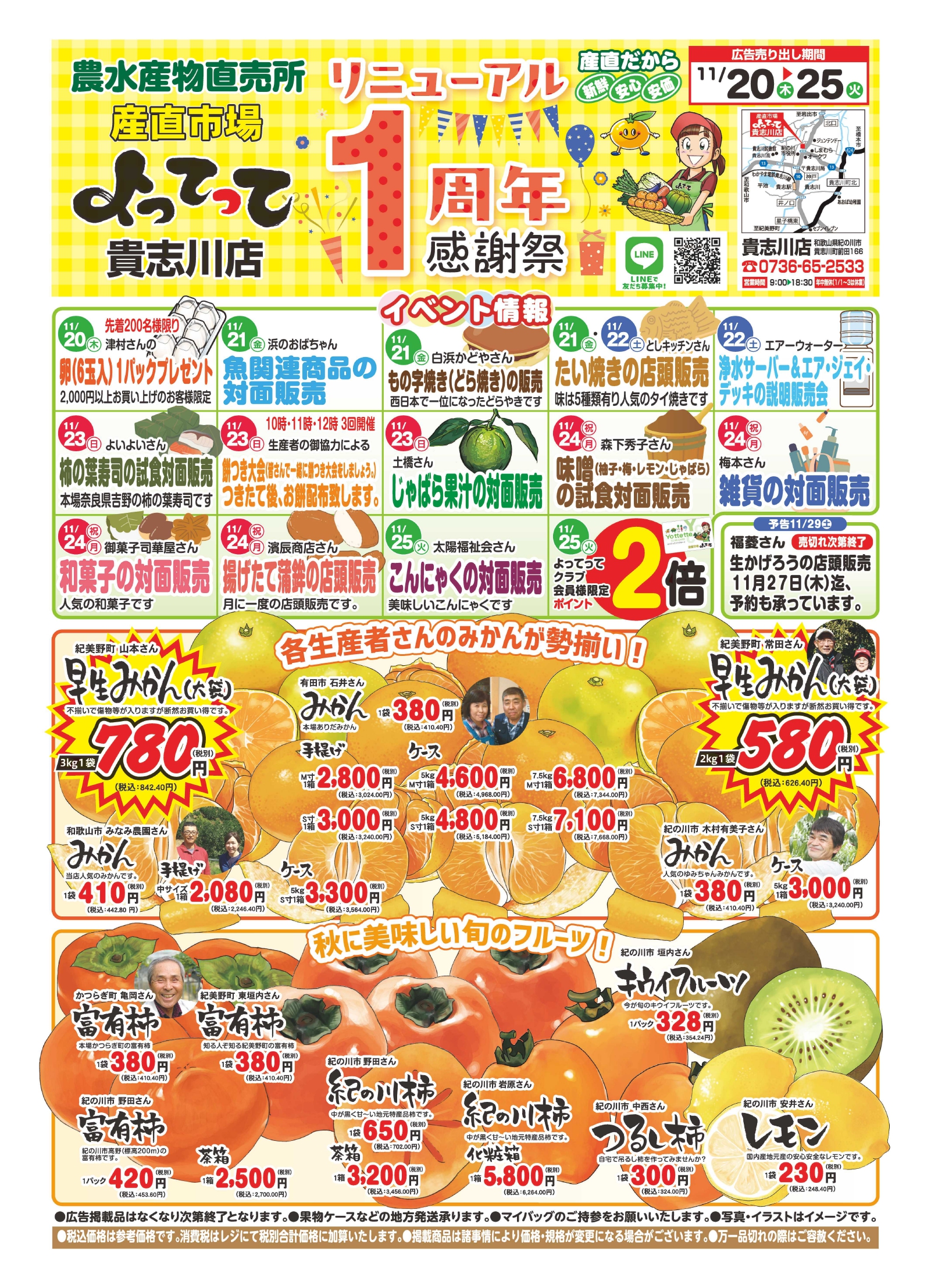 「リニューアル1周年感謝祭」開催！(貴志川店)(終了しました)