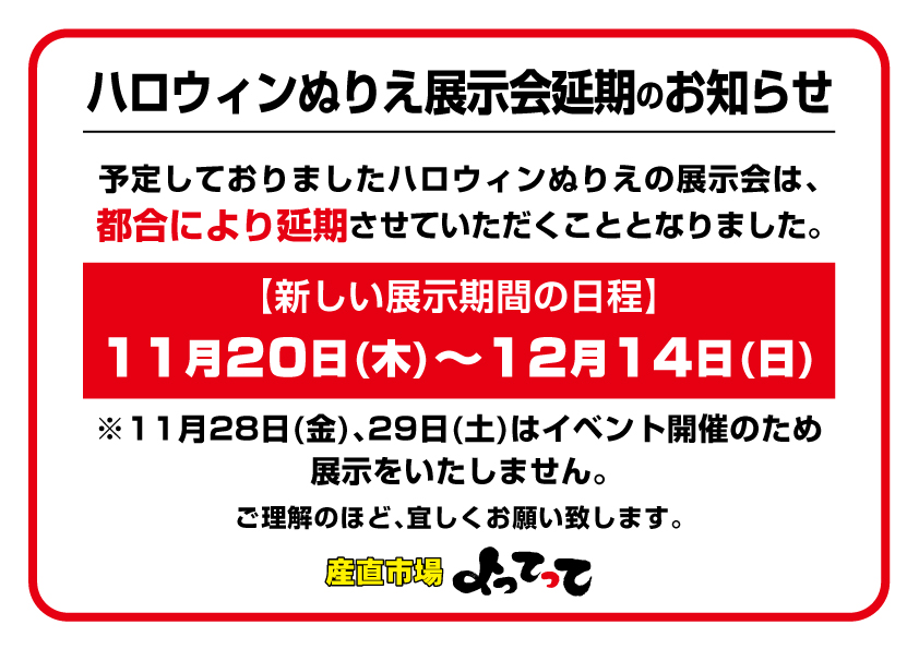 【延期のお知らせ】ハロウィンぬりえ展示会
